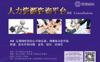 Human resource consulting platform